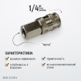 Маленькое фото товара - Быстроразъемное соединение WIEDERKRAFT WDK-820SFA. Вариант №3