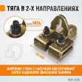Маленькое фото товара - Плоский кузовной захват 5т/3т WIEDERKRAFT WDK-0204. Вариант №3