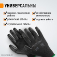 Маленькое фото товара - Перчатки защитные WIEDERKRAFT WDK-PU01B/M. Вариант №3