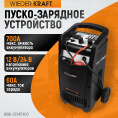 Маленькое фото товара - Пуско-зарядное устройство 400А 290А/12В,290А/24В 220В до700А/ч 2+2м WIEDERKRAFT WDK-Start400. Вариант №1