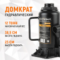 Маленькое фото товара - Домкрат бутылочный 12т WIEDERKRAFT WDK-81120. Вариант №4