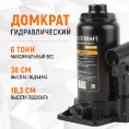 Маленькое фото товара - Домкрат бутылочный 6т WIEDERKRAFT WDK-81060. Вариант №4