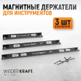 Маленькое фото товара - Магнитные держатели для инструмента ферритовый 2кг WIEDERKRAFT WDK-65105. Вариант №5