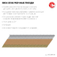 Маленькое фото товара - Реечные гвозди рифленые оцинкованные 5000шт оцинкованные SN34 (D34) 50х2.8мм ЗУБР 305399-50. Вариант №1