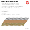 Маленькое фото товара - Реечные гвозди рифленые оцинкованные 4000шт оцинкованные SN34 (D34) 63х2.8мм ЗУБР 305399-63. Вариант №1