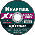 Маленькое фото товара - Отрезной диск для УШМ X7-EXTREM 125x1.0мм по металлу KRAFTOOL 36257-125-1.0. Вариант №1