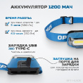 Маленькое фото товара - Фонарь налобный светодиодный IP65,IK07 Optimus OPT-HL500. Вариант №4