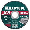 Маленькое фото товара - Отрезной диск для УШМ X5 Metal 125x1.0мм по металлу KRAFTOOL 36255-125-1.0. Вариант №1