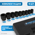 Маленькое фото товара - Набор ударных головок 1 27-50мм 9пр. OPTIMUS OPT-80109. Вариант №5