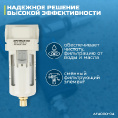 Маленькое фото товара - Фильтр-масловлагоотделитель 1/2 OPTIMUS AF4000-04. Вариант №2
