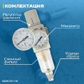 Маленькое фото товара - Фильтр-масловлагоотделитель с манометром и регулятором давления 1/4 OPTIMUS AW2000-02. Вариант №3