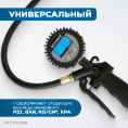 Маленькое фото товара - Пистолет для подкачки шин с цифровым дисплеем 0,35-12бар OPTIMUS OPT-PI1040. Вариант №2