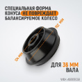 Маленькое фото товара - Конус для балансировочного станка двухсторонний WIEDERKRAFT WDK-A6009036. Вариант №3