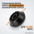 Маленькое фото товара - Конус для балансировочного станка двухсторонний WIEDERKRAFT WDK-A6009040. Вариант №3
