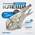 Маленькое фото товара - Зажим сварочный американского типа гейферный 10 OPTIMUS OPTIMUS 10810. Вариант №5