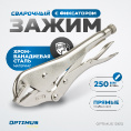 Маленькое фото товара - Зажим сварочный американского типа плоские губки 10 OPTIMUS OPTIMUS 10610. Вариант №5