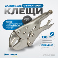 Маленькое фото товара - Зажим сварочный американского типа гейферный 5 OPTIMUS OPTIMUS 10805. Вариант №2