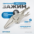 Маленькое фото товара - Зажим сварочный утконос 9 OPTIMUS OPTIMUS 11009. Вариант №2