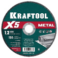 Маленькое фото товара - Отрезной диск для УШМ X5 Metal 150x1.2мм по металлу KRAFTOOL 36255-150-1.2. Вариант №1