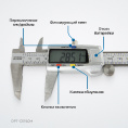 Маленькое фото товара - Штангенциркуль электронный металлический 150мм OPTIMUS OPT-CE150M. Вариант №2
