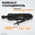 Маленькое фото товара - Пневматическая прямая бормашинка 22000об/мин 400 Вт WIEDERKRAFT WDK-23125. Вариант №2