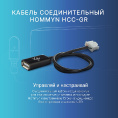 Маленькое фото товара - Кабель соединительный для Wi-Fi модуля управляющего HDN/WFN HOMMYN HCC-GR. Вариант №4