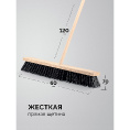 Маленькое фото товара - Щётка с черенком 5-рядная черенок 120см 22мм щетина 70мм буковая колодка 60см GRINDA 39251-600. Вариант №3