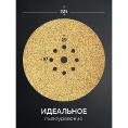 Маленькое фото товара - Шлифовальный круг на липучке 9отверстий Р40 Giraffe GOLD-9 225мм KRAFTOOL 35651-040. Вариант №3