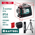 Маленькое фото товара - Лазерный нивелир LL 3D #3 KRAFTOOL 34640-3_z01. Вариант №2