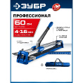Маленькое фото товара - Ручной плиткорез -600 ЗУБР 33197-60. Вариант №2