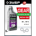 Маленькое фото товара - Минеральное трансмиссионное масло EXTRA 1л SAE 80W-90 ЗУБР 70632-1. Вариант №2