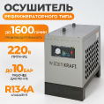 Маленькое фото товара - Осушитель рефрижераторного типа 1600л/мин 10бар WIEDERKRAFT WDK-D1610. Вариант №5