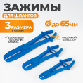 Маленькое фото товара - Зажимы для шлангов с фиксатором прямые набор WIEDERKRAFT WDK-214403. Вариант №5