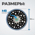 Маленькое фото товара - Диск-подошва для шлифовальных машин 150мм OPTIMUS OPT-SP150. Вариант №3
