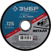 Фото товара - Круг отрезной по металлу для УШМ 125x1.2x22.2мм ЗУБР 36200-125-1.2_z03