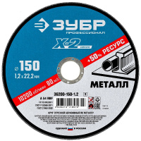Фото товара - Круг отрезной по металлу для УШМ 150x1.2x22.2мм ЗУБР 36200-150-1.2_z03