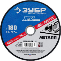 Фото товара - Круг отрезной по металлу для УШМ 180x2.0x22.2мм ЗУБР 36200-180-2.0_z03