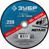 Фото товара - Круг отрезной по металлу для УШМ 230x1.6x22.2мм ЗУБР 36200-230-1.6_z03