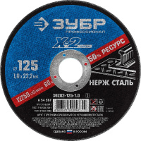 Фото товара - Круг отрезной по нержавеющей стали 125x1.0x22.2мм ЗУБР 36202-125-1.0_z03