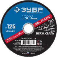 Фото товара - Круг отрезной по нержавеющей стали 125x1.2x22.2мм ЗУБР 36202-125-1.2_z03
