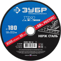 Фото товара - Круг отрезной по нержавеющей стали 180x1.6x22.2мм ЗУБР 36202-180-1.6_z03