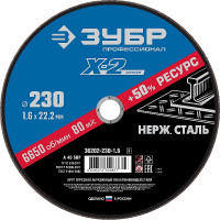 Фото товара - Круг отрезной по нержавеющей стали 230x1.6x22.2мм ЗУБР 36202-230-1.6_z03