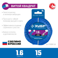 Фото товара - Леска для триммера 15м 1.6мм ВИТОЙ КВАДРАТ ЗУБР 71030-1.6