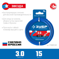 Фото товара - Леска для триммера 15м 3.0мм ЗВЕЗДА ЗУБР 71020-3.0
