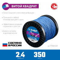 Фото товара - Леска для триммера 350м 2.4мм ВИТОЙ КВАДРАТ ЗУБР 71035-2.4
