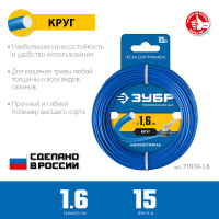 Фото товара - Леска для триммера 15м 1.6мм КРУГ ЗУБР 71010-1.6
