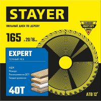 Фото товара - Пильный диск по дереву точный рез 40T 165x20/16мм Expert STAYER 3682-165-20-40_z01