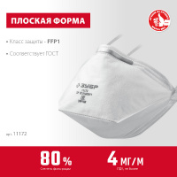 Фото товара - Фильтрующая полумаска плоская FFP1 П-80 ЗУБР 11172