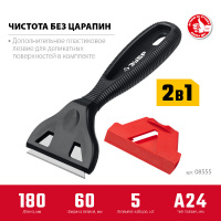 Фото товара - Компактный скребок 60мм ЗУБР 08555_z01