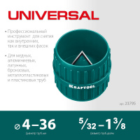 Фото товара - Зенковка - фаскосниматель для зачистки и снятия фасок 4-36мм Universal KRAFTOOL 23795